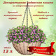 Миниатюра изображения товара Кашпо Элетех 4845000001