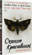 Миниатюра изображения товара Комикс АСТ Спящие красавицы. Том 2 (Кинг Стивен, Кинг Оуэн)