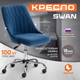 Миниатюра изображения товара Кресло офисное Tetchair Swan флок (синий)