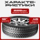 Миниатюра изображения товара Зимняя шина Joyroad Winter RX808 225/45R18 95V