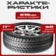 Миниатюра изображения товара Зимняя шина Joyroad Winter RX808 215/60R17 96H