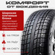 Миниатюра изображения товара Зимняя шина Joyroad Winter RX826 255/50R19 107H XL