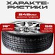 Миниатюра изображения товара Зимняя шина Joyroad Winter RX826 245/55R19 103T