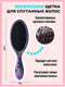 Миниатюра изображения товара Расческа Wet Brush Disney Princess Wholehearted Ariel Purple