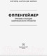 Миниатюра изображения товара Книга АСТ Оппенгеймер. Триумф и трагедия Американского Прометея (Берд К., Шервин М.Дж.)