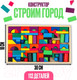 Миниатюра изображения товара Конструктор Sima-Land Строим город / 3586806