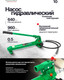 Миниатюра изображения товара Насос гидравлический RockForce RF-0100-2A-2