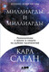Миниатюра изображения товара Книга Альпина Миллиарды и миллиарды (Саган Карл)