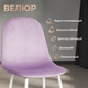 Миниатюра изображения товара Стул Tetchair Breeze (светло-лавандовый HLR26/белый)