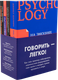 Миниатюра изображения товара Набор книг Альпина Говорить – легко (Кинг Л. и др.)