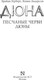 Миниатюра изображения товара Книга АСТ Песчаные черви Дюны (Герберт Брайан, Андерсон Кевин)