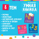 Миниатюра изображения товара Музыкальная книга Zabiaka Умная книжка YS2605D, твердая обложка