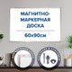 Миниатюра изображения товара Магнитно-маркерная доска Staff 235462 (60x90см)