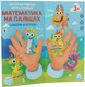Миниатюра изображения товара Развивающая игра Лас Играс Математика на пальцах / 5354100