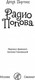 Миниатюра изображения товара Книга Издательство Самокат Радио Попова (Портин Анья)