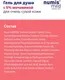 Миниатюра изображения товара Гель для душа Numis Med С 5% мочевиной для очень сухой кожи / 40212700 (200мл)