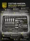 Миниатюра изображения товара Универсальный набор инструментов BERGER 1/2"-1/4" / BG128-1214 (128 предметов)