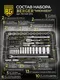 Миниатюра изображения товара Универсальный набор инструментов BERGER 1/2"-1/4" / BG148-1214 (148 предметов)