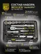 Миниатюра изображения товара Универсальный набор инструментов BERGER 1/2"-1/4" / BG082-1214 (82 предмета)
