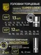 Миниатюра изображения товара Универсальный набор инструментов BERGER 1/2"-1/4" / BG082-1214 (82 предмета)