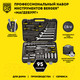 Миниатюра изображения товара Универсальный набор инструментов BERGER 1/2"-1/4" / BG095-1214 (95 предметов)