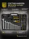 Миниатюра изображения товара Универсальный набор инструментов BERGER 1/2"-1/4" / BG102-1214 (102 предмета)