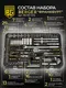 Миниатюра изображения товара Универсальный набор инструментов BERGER 1/2"-1/4" / BG151-1214 (151 предмет)