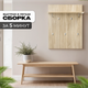 Миниатюра изображения товара Вешалка для одежды Mio Tesoro Сириус 78x100 2.02.11.260.3 (дуб сонома)