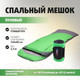 Миниатюра изображения товара Спальный мешок Premier Fishing PR-YJSD-32-G (зеленый)