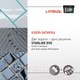 Миниатюра изображения товара Фуга эпоксидная Litokol Эпоксидная Starlike Evo 120 Grigio Piombo (2.5кг, серый)
