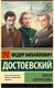 Миниатюра изображения товара Книга АСТ Братья Карамазовы. Эксклюзивная классика. Лучшее (Достоевский Ф.М.)
