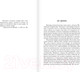 Миниатюра изображения товара Книга АСТ Братья Карамазовы. Эксклюзивная классика. Лучшее (Достоевский Ф.М.)