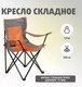 Миниатюра изображения товара Кресло складное Premier Fishing PR-HF10471-10