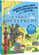 Миниатюра изображения товара Энциклопедия АСТ Санкт-Петербург (Кравченко Татьяна)