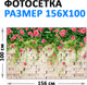 Миниатюра изображения товара Фотофасад Arthata FotoSetka-100-76 (100x156)