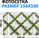 Миниатюра изображения товара Фотофасад Arthata FotoSetka-100-86 (100x156)