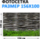 Миниатюра изображения товара Фотофасад Arthata FotoSetka-100-91 (100x156)