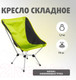 Миниатюра изображения товара Кресло складное Nisus N-FC-347L