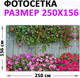 Миниатюра изображения товара Фотофасад Arthata Живой забор / FotoSetka-250-42 (250x156)