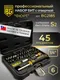 Миниатюра изображения товара Набор отверток BERGER BG2185 (45 предметов)