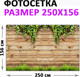 Миниатюра изображения товара Фотофасад Arthata Доски / FotoSetka-250-52 (250x156)