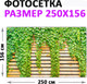 Миниатюра изображения товара Фотофасад Arthata Зелень / FotoSetka-250-61 (250x156)