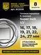 Миниатюра изображения товара Набор головок слесарных BERGER SuperLock 1/2" 16-27мм / BG2029 (8 предметов)