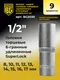 Миниатюра изображения товара Набор головок слесарных BERGER SuperLock 1/2" 8-17мм / BG2030 (9 предметов)