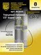 Миниатюра изображения товара Набор головок слесарных BERGER SuperLock удлиненных 1/2" 18-32мм / BG2031 (8 предметов)