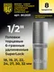 Миниатюра изображения товара Набор головок слесарных BERGER SuperLock удлиненных 1/2" 18-32мм / BG2031 (8 предметов)