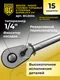 Миниатюра изображения товара Набор головок слесарных BERGER SuperLock 6-гранных 1/4" 6-14мм / BG2034 (15 предметов)