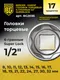 Миниатюра изображения товара Набор головок слесарных BERGER SuperLock 1/2" 8-32мм / BG2036 (17 предметов)