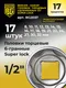 Миниатюра изображения товара Набор головок слесарных BERGER SuperLock удлиненных 1/2" 8-32мм / BG2037 (17 предметов)