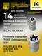Миниатюра изображения товара Набор головок слесарных BERGER Звездочка 1/4" (E4-E8) И 1/2" (E10-E24) / BG2165 (14 предметов)